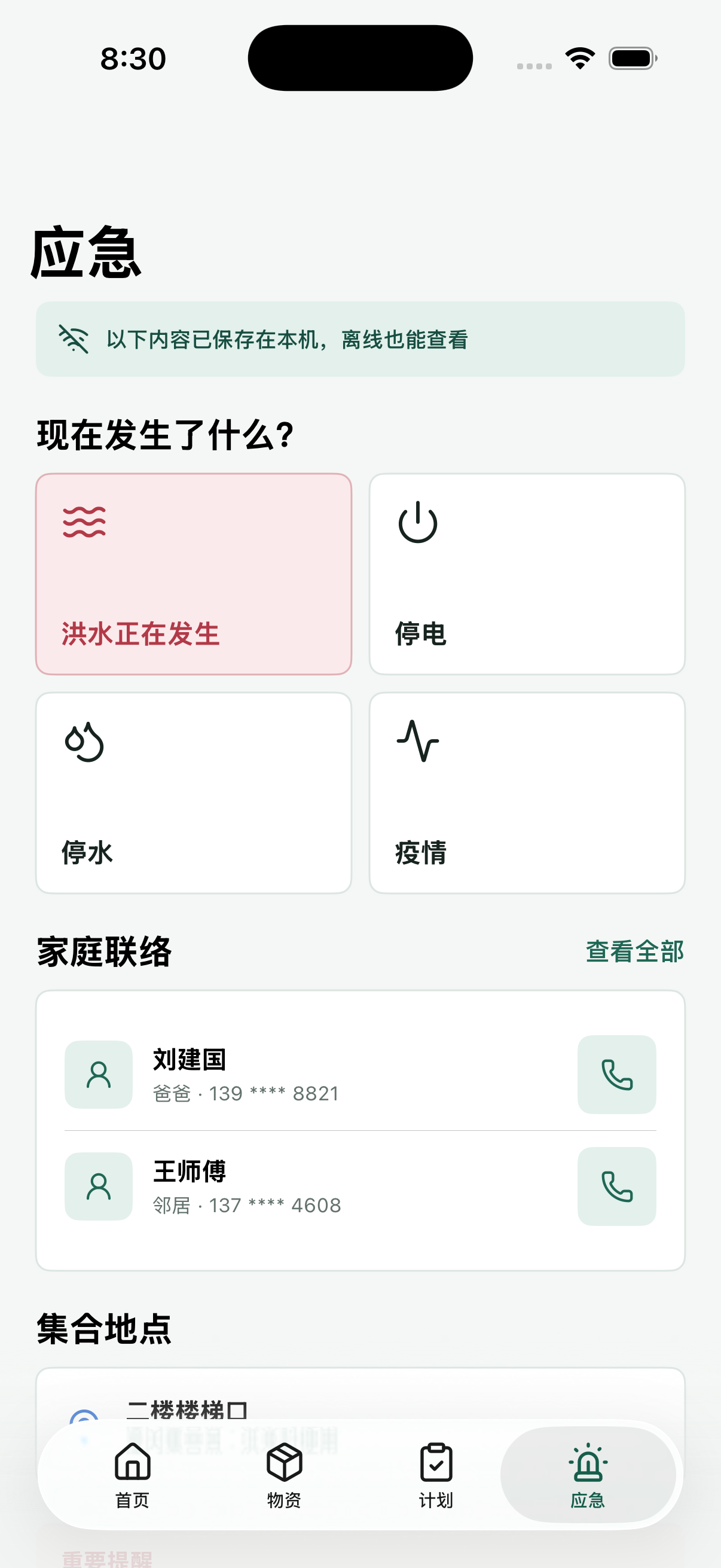 应急模式页面