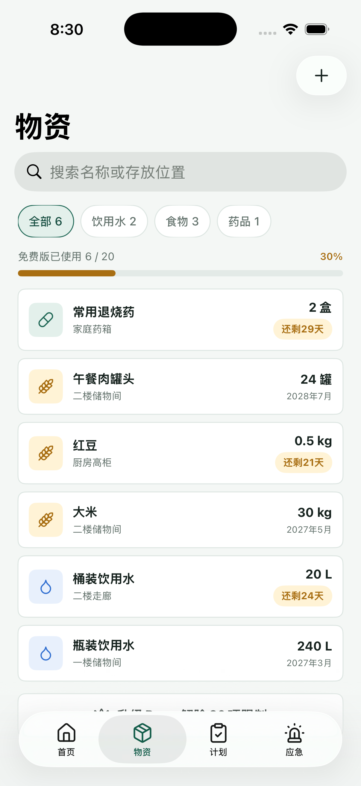 物资清单页面