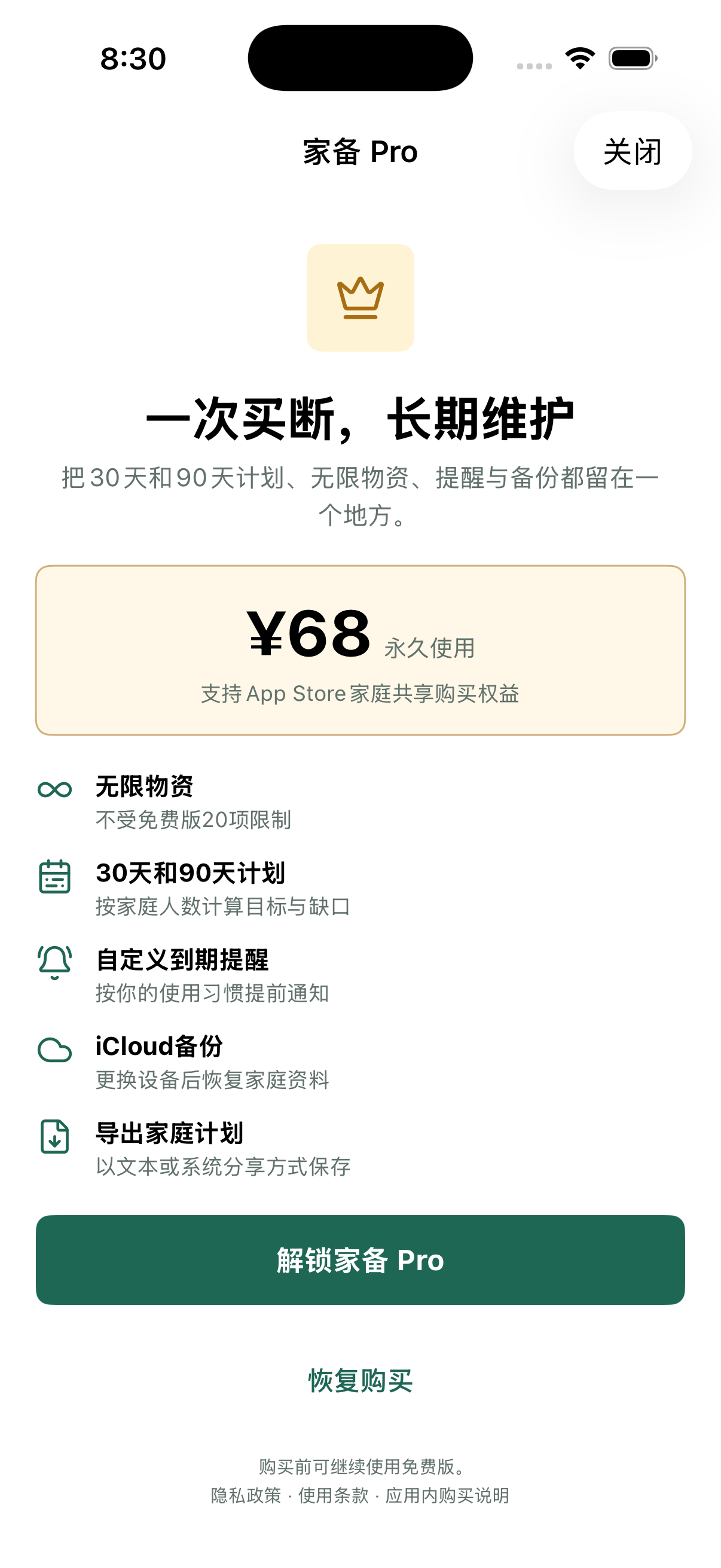 iCloud 同步设置页面展示家庭共享邀请选项