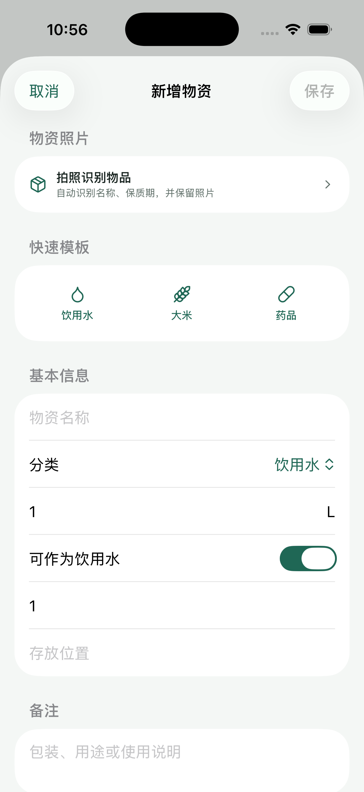 新增物资页面支持拍照识别物品名称与保质期